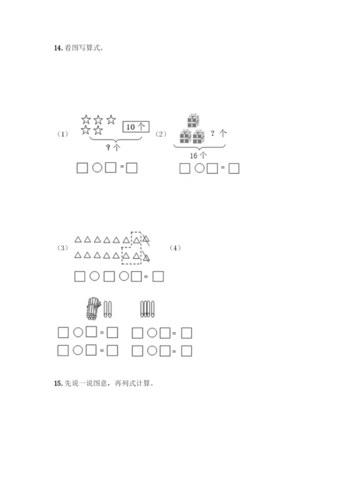 人教版一年级上册数学专项练习-计算题50道精品(典型题).docx