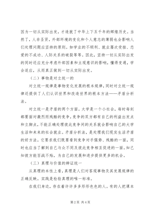 学习马克思主义基本原理心得体会.docx