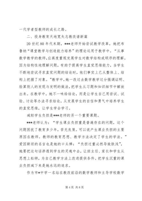 优秀教师的事迹材料.docx