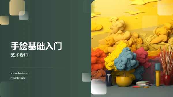 3D风其他行业教学课件PPT模板