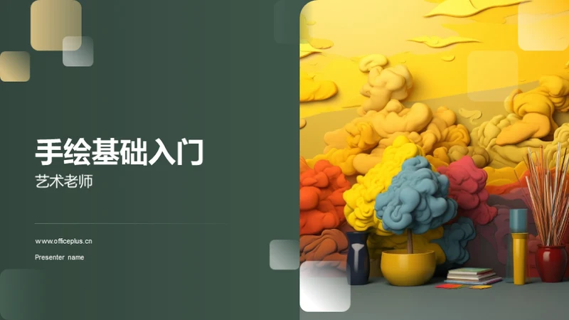 3D风其他行业教学课件PPT模板