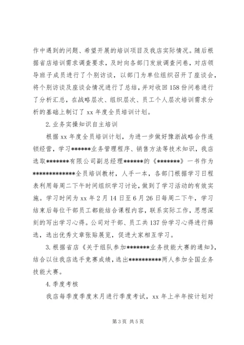 企业人力资源部上半年工作总结.docx