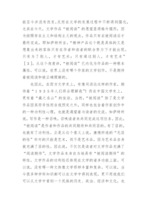 文学作品的功利性研究论文.docx