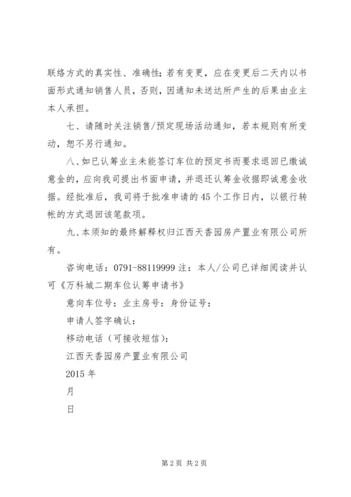 公司车位申请书 (3).docx