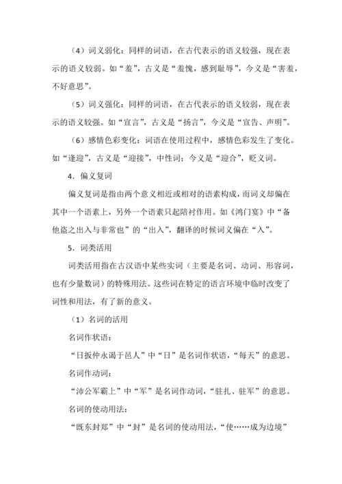 文言文知识清单及解题技巧.docx