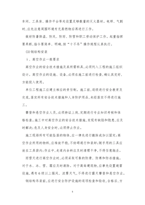 结构安全管理制度5篇.docx