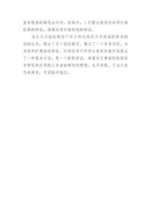 全日制法律本科论文.docx