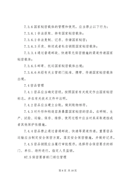 武器装备科研生产单位保密资格申请书新标准概要 (5).docx