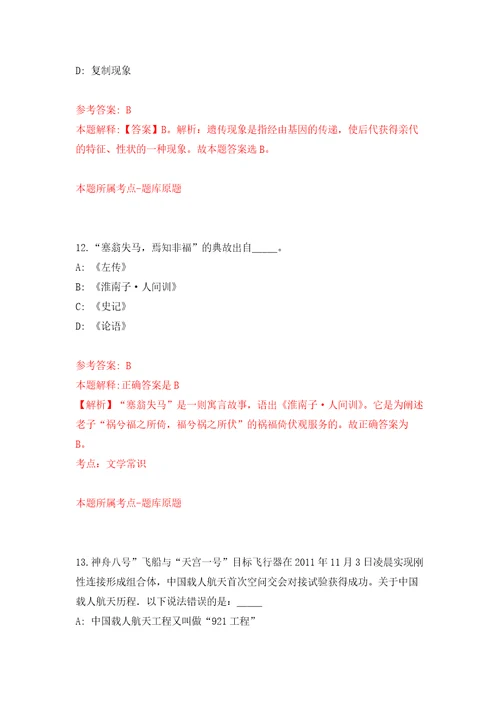 浙江交投高速公路建设管理有限公司部分中层管理岗位公开竞聘强化训练卷第3卷