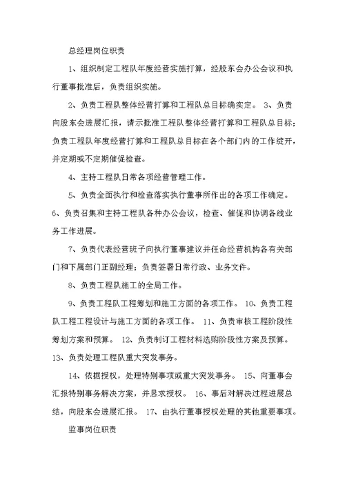 公司董事岗位职责（共4篇）