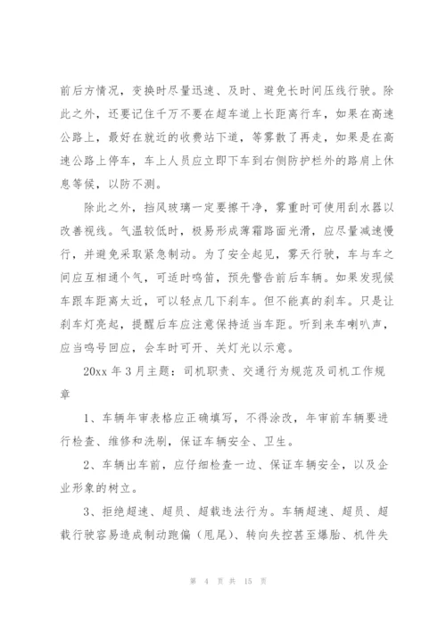 运输企业安全会议记录的范文3篇.docx