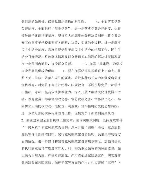 年末党支部党建工作计划精选三篇例文