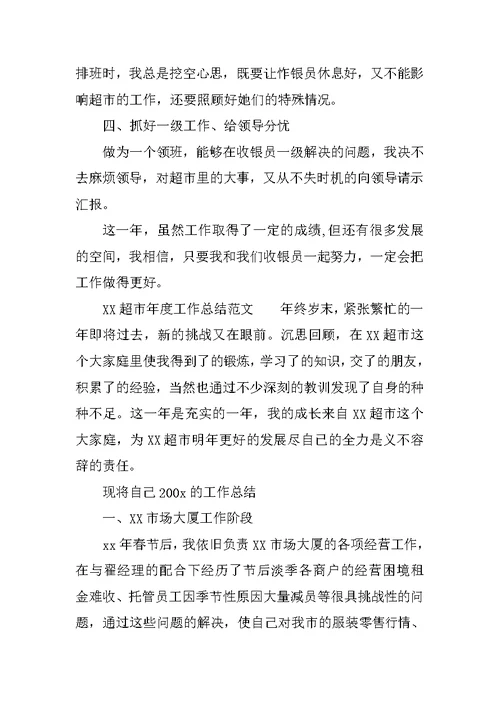 XX超市年度工作总结