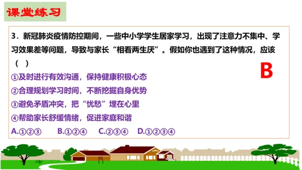 第七课 亲情之爱复习课件2022-2023学年七年级道德与法治统编版上册(共26张PPT)