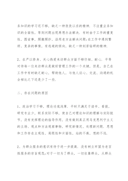 服务群众方面存在的问题整改措施.docx