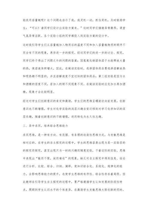 浅谈体育教学中如何培养学生良好的锻炼习惯.docx