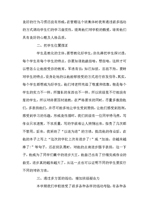 小学五年级班主任上学期工作总结