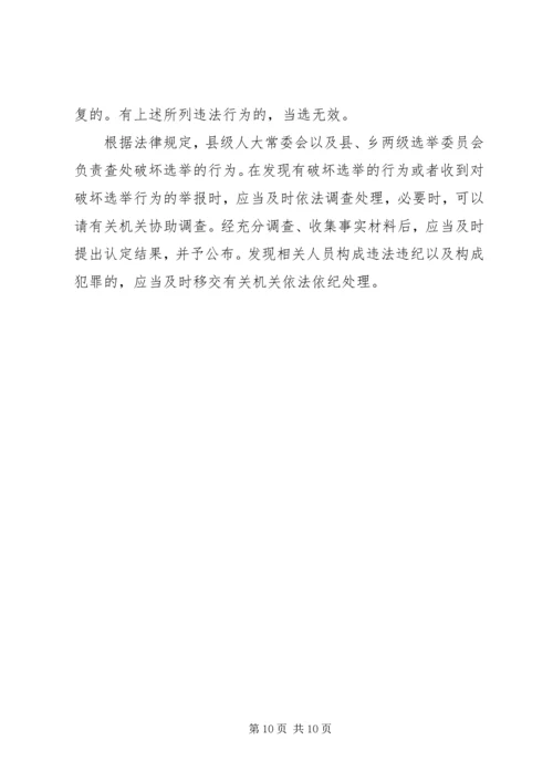 区、镇两级人大换届选举工作宣传手册.docx