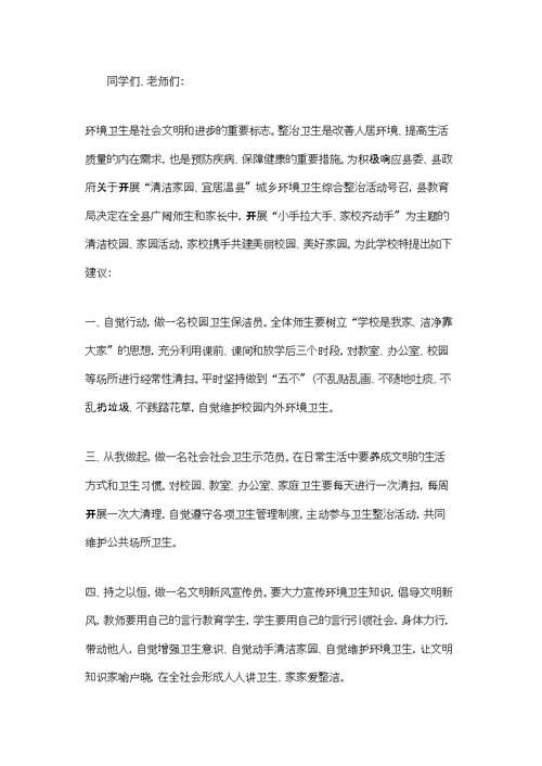 卫生的建议书范文汇总十篇