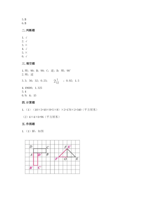 人教版数学五年级下册期末测试卷含答案（模拟题）.docx