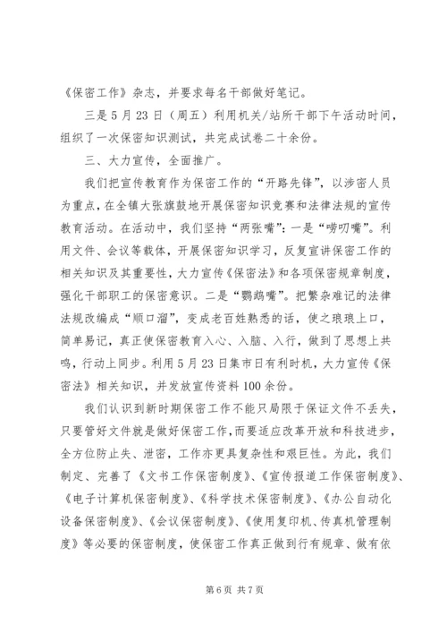 保密宣传月活动 (2).docx