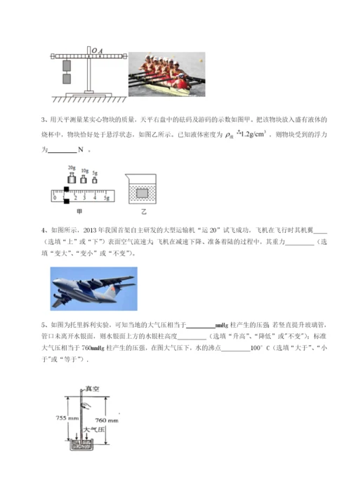 强化训练北京市西城区育才学校物理八年级下册期末考试章节测试试题（含详解）.docx