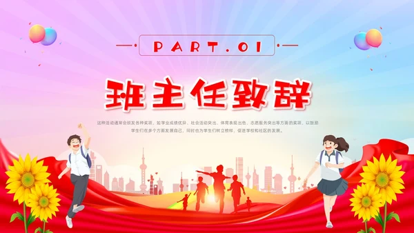 期中考试表彰大会红色卡通风期末颁奖典礼节日庆典