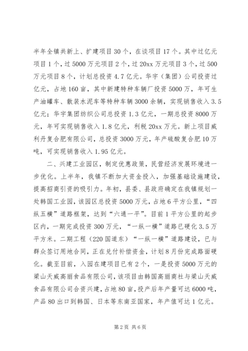在全县经济发展工作调度议会上的发言.docx
