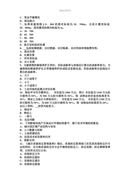 黑龙江房地产估价师理论与方法房地产分家析产的需要考试试题.docx