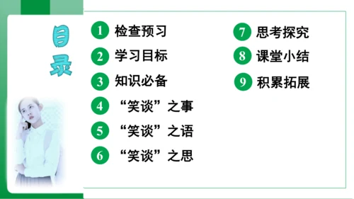 17.动物笑谈（课件）【2023秋人教七上语文高效实用备课】(共33张PPT)