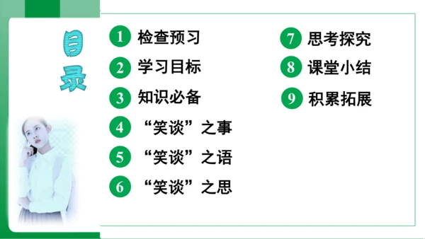 17.动物笑谈（课件）【2023秋人教七上语文高效实用备课】(共33张PPT)