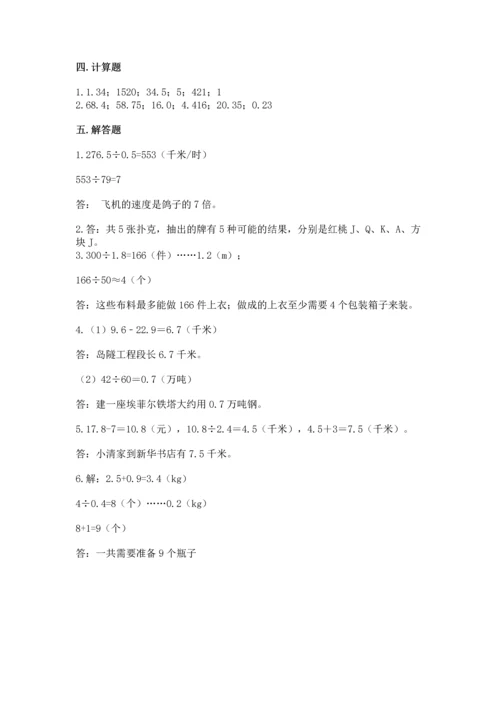 小学五年级上册数学期末测试卷附答案【突破训练】.docx