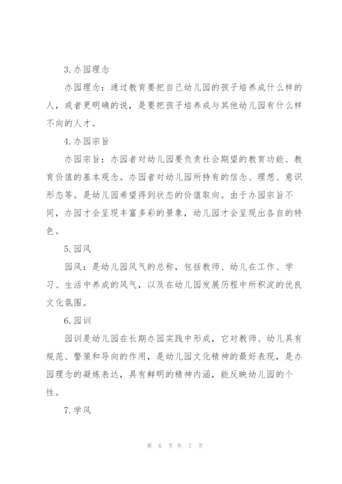 幼儿园园训办园理念 3篇.docx
