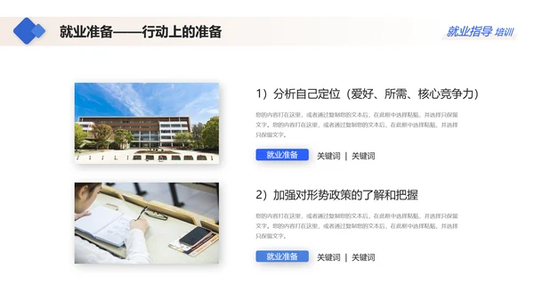 蓝色大学生就业指导指南通用PPT模板