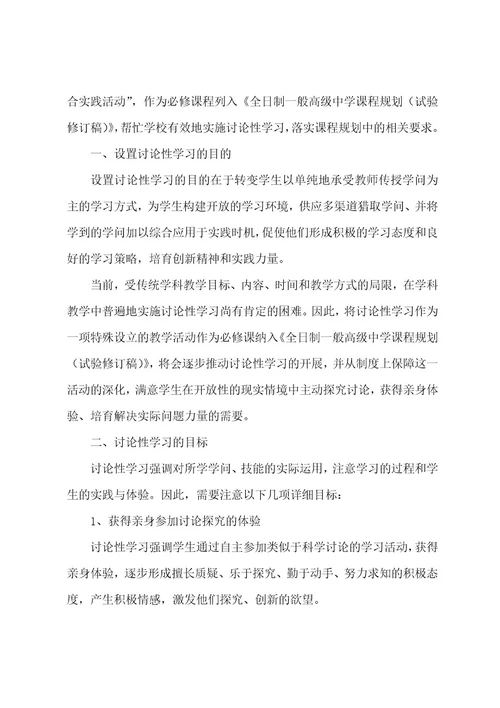 高中研究性学习报告8篇