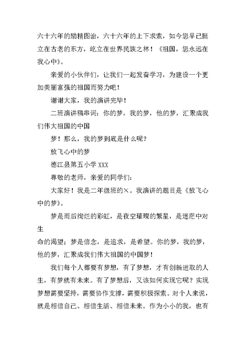二年级热爱祖国演讲稿