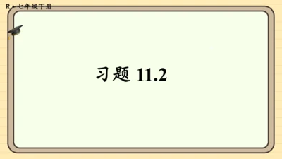 11.2 一元一次不等式 习题课件（共23张PPT）