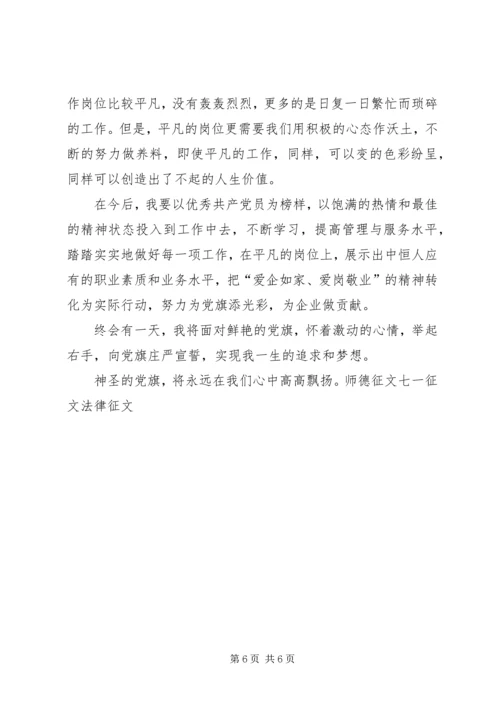 我为党旗添光彩征文 (5).docx