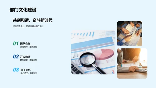 人资部门半年展望