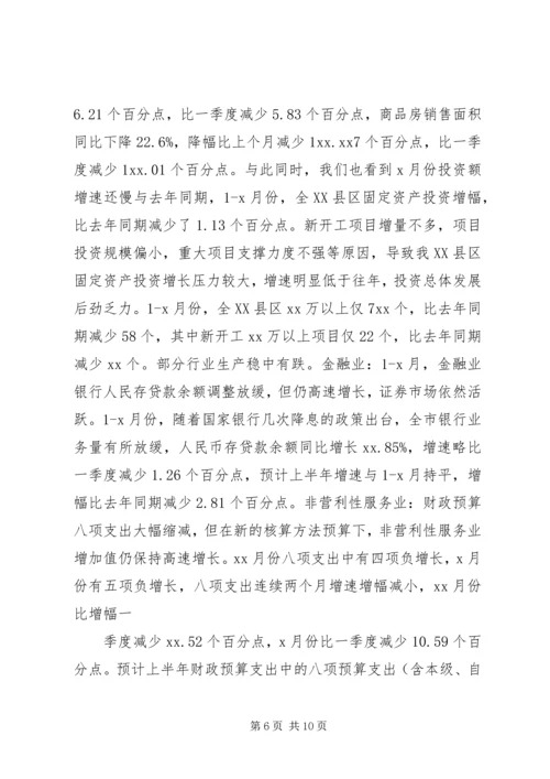 统计局上半年工作总结和下半年工作计划.docx