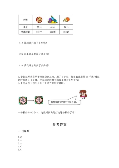 苏教版四年级下册数学第三单元 三位数乘两位数 测试卷及完整答案【易错题】.docx