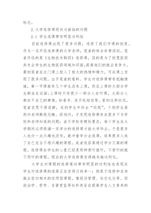 选修课论文.docx