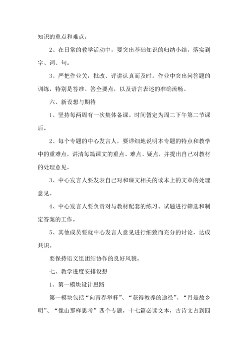 语文备课组工作计划.docx