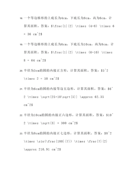 多边形面积得计算式应用题