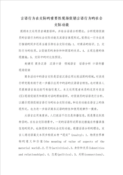 2022年言语行为在交际的主要性现场促销言语行为的社会交际功效