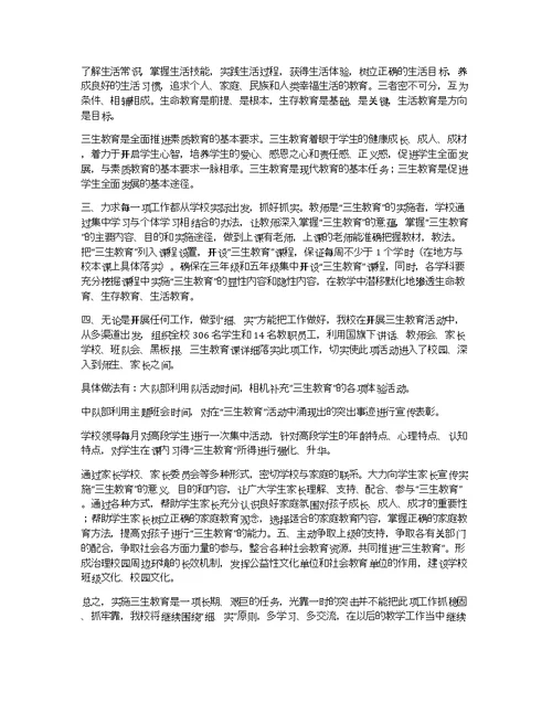 文澜镇中心学校xx小学2011-2012学年度上学期三生教育工作总结