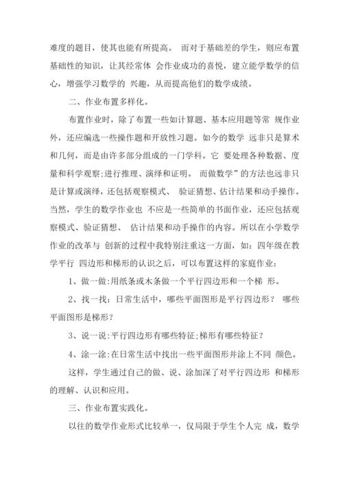 中小学校教师在“双减”背景下数学作业合理有效设计学习心得领会范文.docx