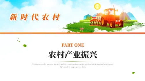 绿色简约农村现代化乡村建设农业发展ppt模板