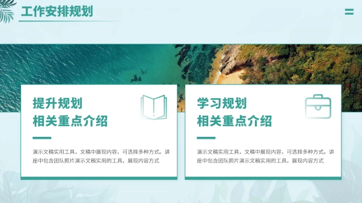 绿色清新文艺风大学生职业生涯规划PPT模板