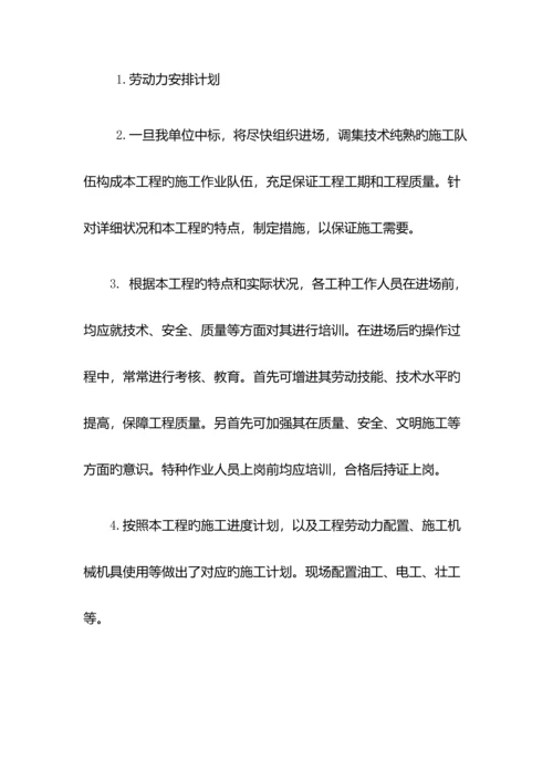 进度计划及保证措施.docx